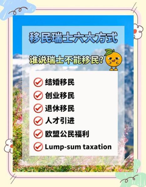 移民瑞士条件_瑞士移民政策最新要求