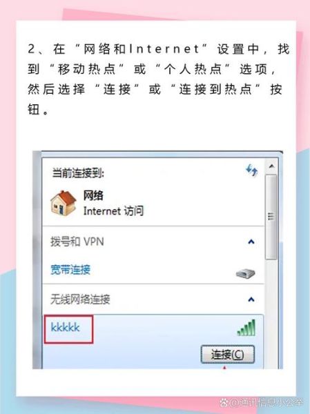 笔记本电脑怎么连接手机热点_手机热点连不上怎么办