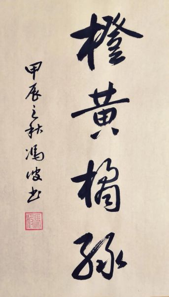 黄橙绿词语有哪些_如何区分黄橙绿词语