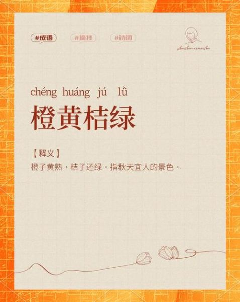 黄橙绿词语有哪些_如何区分黄橙绿词语