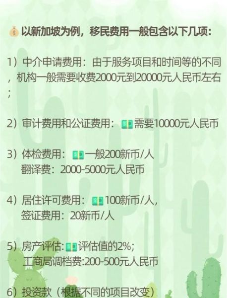 新侨移民申请条件_新侨移民费用多少钱