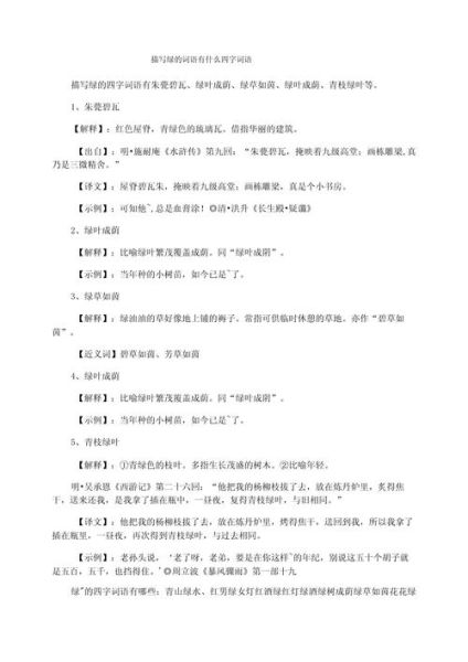 形容绿草的词语有哪些_怎么用