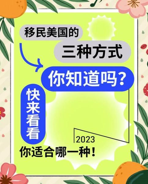 如何移民美国_移民美国有哪些途径