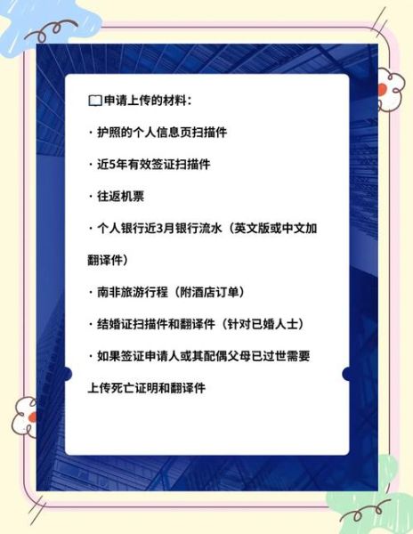 南非移民条件_南非移民流程