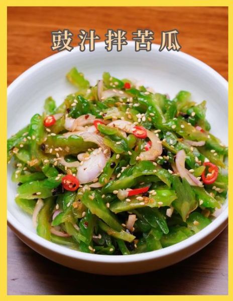 凉拌苦瓜怎么做不苦_苦瓜焯水几分钟最佳