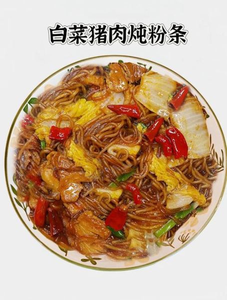 猪肉炖粉条怎么做_家常做法步骤详解