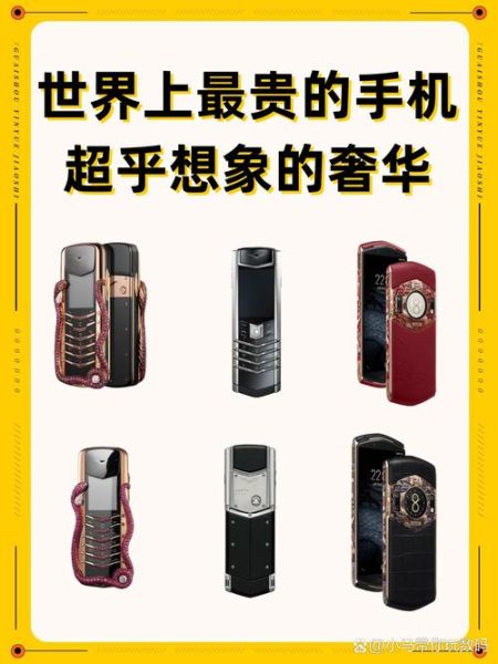奢华手机有哪些品牌_奢华手机多少钱