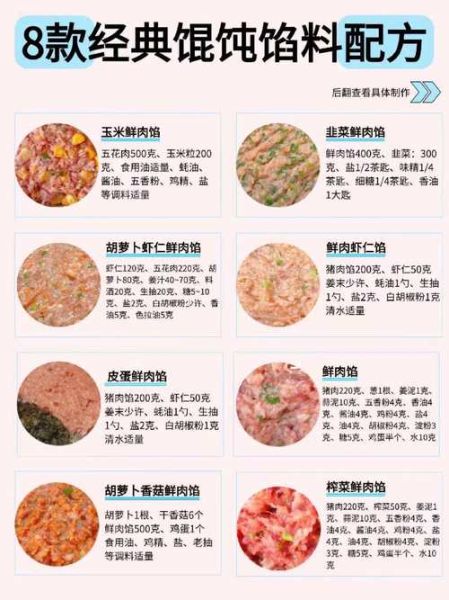 馄饨馅怎么调才好吃_馄饨馅的做法和配方