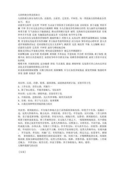 人物心理abb词语有哪些_如何精准运用