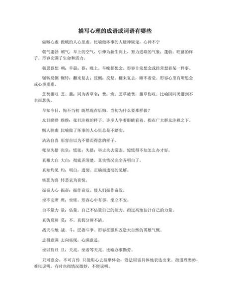 人物心理abb词语有哪些_如何精准运用