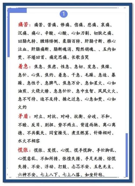 心理良好的词语有哪些_如何运用心理良好的词语