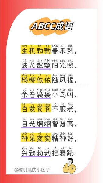 什么是abcc词语_如何用abcc词语描写神态