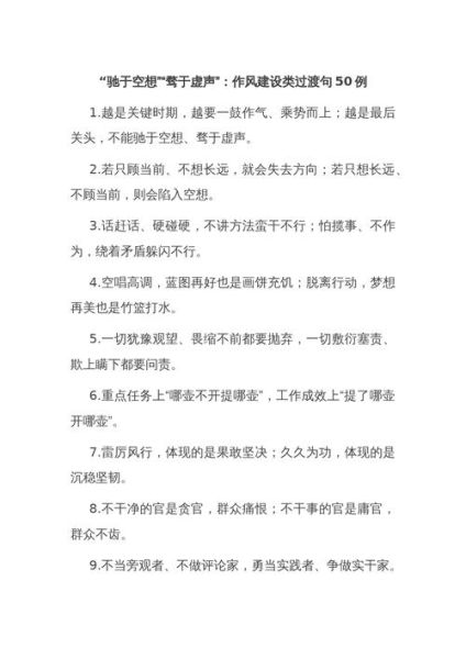 作风差词语有哪些_如何纠正不良作风