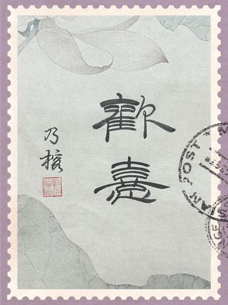 甜蜜词语隶书怎么写_隶书甜蜜二字笔画顺序