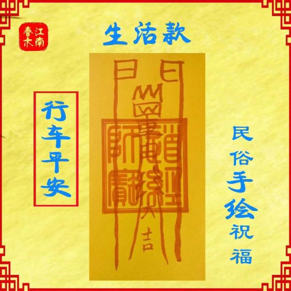 车辆平安符怎么选_车辆平安祝福语有哪些