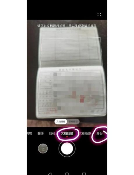 华为手机扫描功能在哪里_如何使用扫描功能