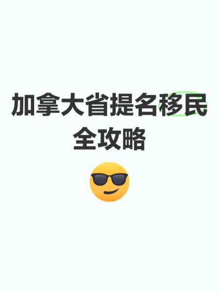加拿大王子岛移民条件_如何申请省提名