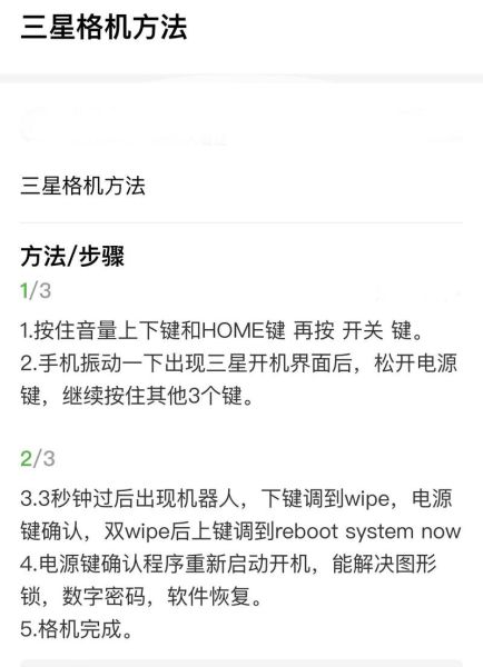 三星手机恢复出厂设置在哪里_忘记密码怎么恢复出厂设置