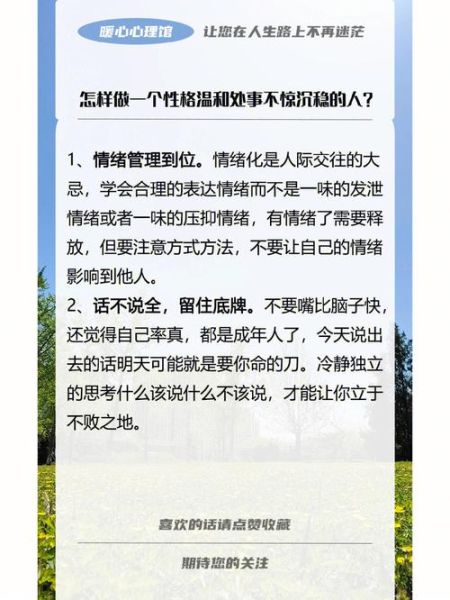 沉稳的人有哪些表现_如何培养沉稳性格