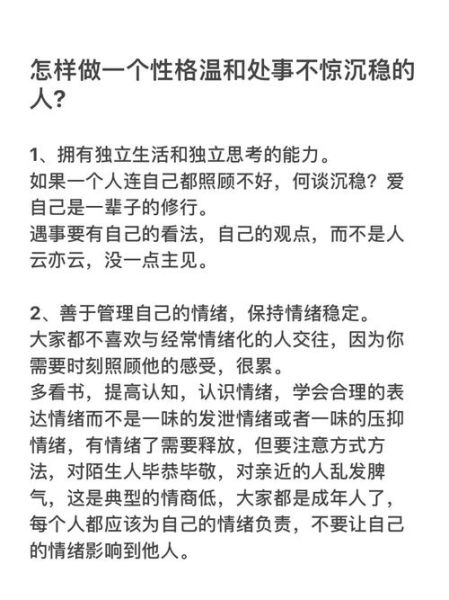 沉稳的人有哪些表现_如何培养沉稳性格