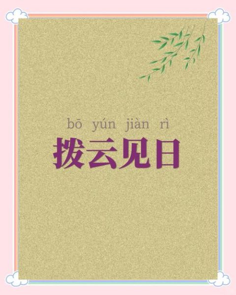 穿云词语是什么意思_穿云词语怎么用