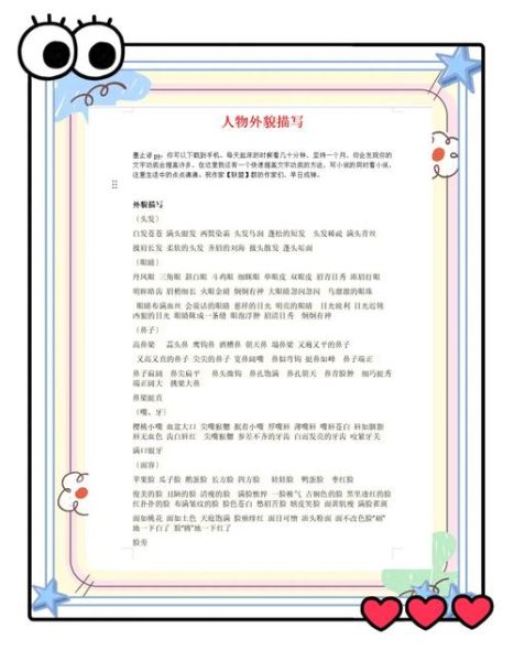 形容全员词语有哪些_如何精准运用