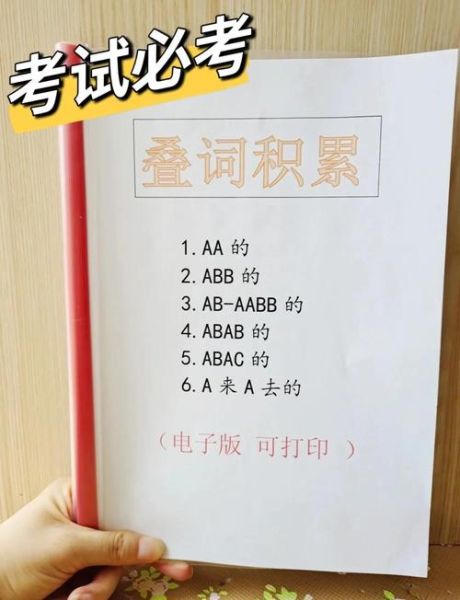 aa bb格式词语有哪些_怎么快速记忆