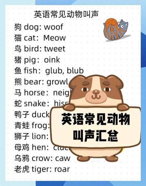 家畜的叫声词语有哪些_常见家畜叫声拟声词大全