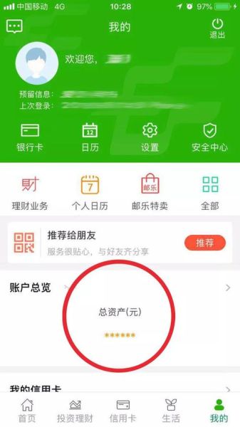 邮政手机银行下载_邮政手机银行怎么下载