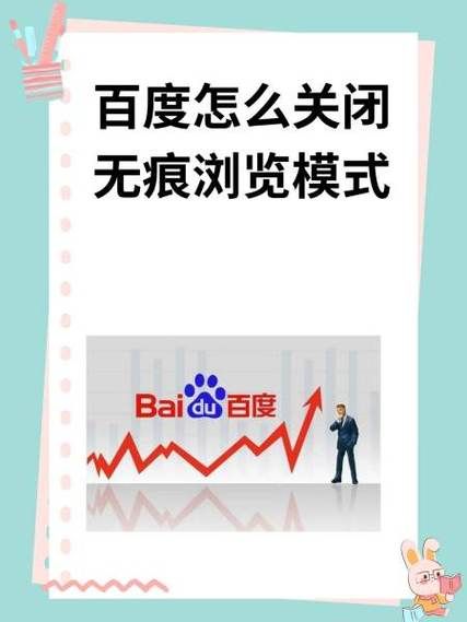 手机百度app怎么设置无痕浏览_手机百度无痕浏览在哪开