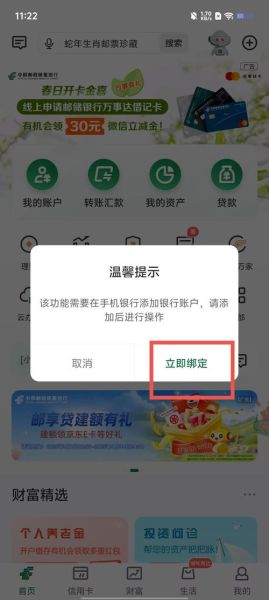 邮政手机银行下载_邮政手机银行怎么下载