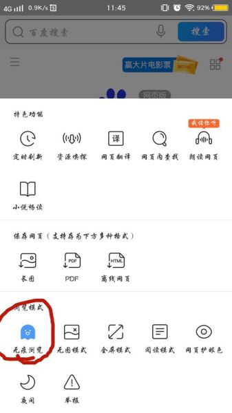 手机百度app怎么设置无痕浏览_手机百度无痕浏览在哪开