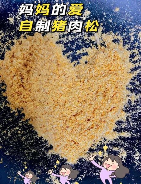 猪肉松怎么做_猪肉松做法家常