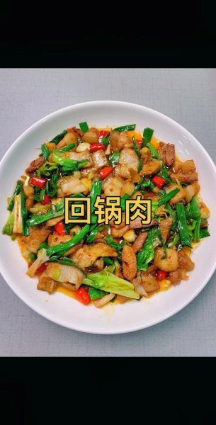 回锅肉怎么做才正宗_回锅肉先煮还是先炒
