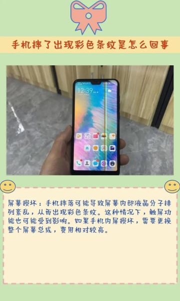 手机屏幕出现彩色条纹怎么办_彩色条纹会扩散吗