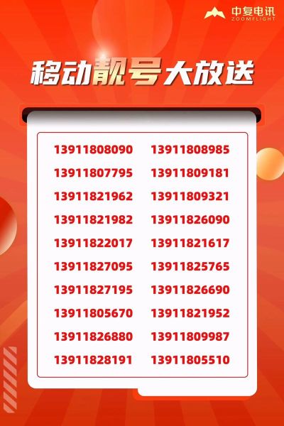 移动手机号怎么选号_移动手机号靓号价格
