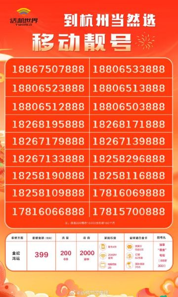 移动手机号怎么选号_移动手机号靓号价格