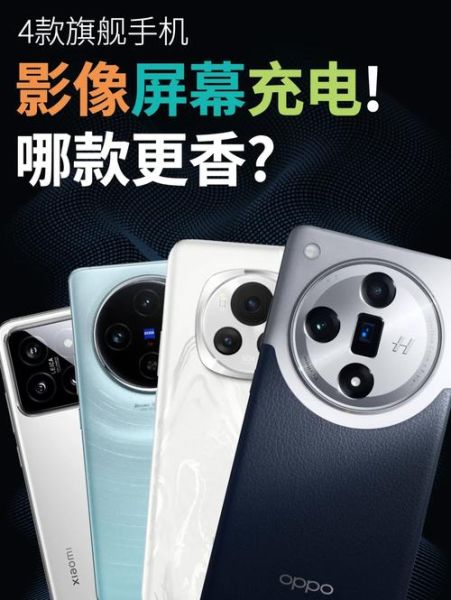 什么手机好_2024年值得买的旗舰机有哪些