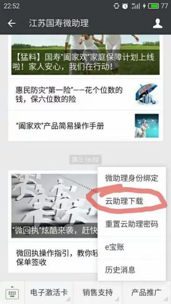 国寿云助理手机安卓版怎么下载_国寿云助理安卓版有哪些功能