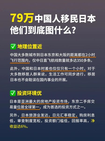 移民日本有什么好处_移民日本值得吗