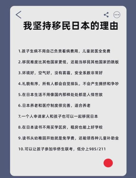 移民日本有什么好处_移民日本值得吗
