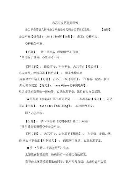 形容人忐忑的词语有哪些_如何精准使用