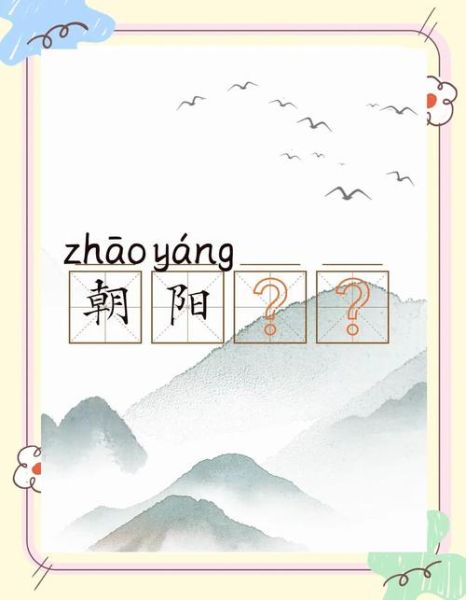 朝曦是什么意思_朝曦的寓意和象征