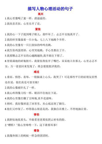 形容人忐忑的词语有哪些_如何精准使用