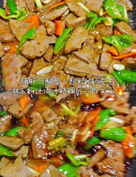熘肝尖怎么做_熘肝尖家常做法步骤