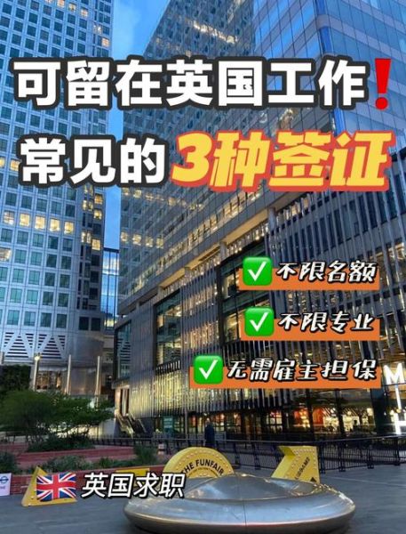 英国移民需要什么条件_英国移民签证类型有哪些