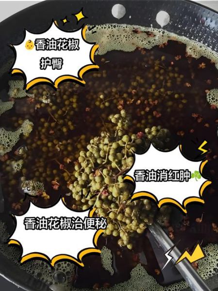 自制花椒油的做法_花椒油怎么保存不变味
