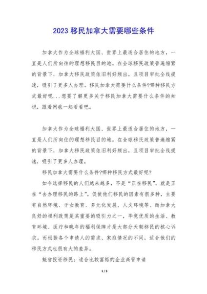 加拿大移民需要哪些条件_加拿大移民最新政策