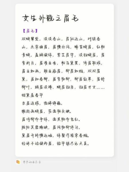 仿写外貌词语有哪些_怎么写才生动