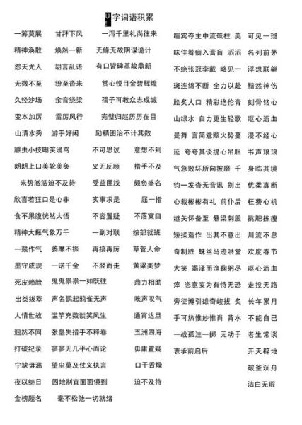 干净的词语有哪些_四字词语大全